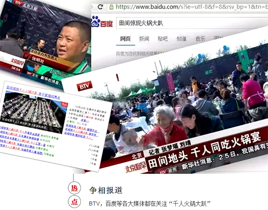 田间惊现“爱的收获”千人火锅大趴——智慧农业引发关注